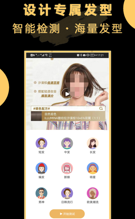 什么软件可以测试自己适合什么发型 免费的测试发型app下载推荐