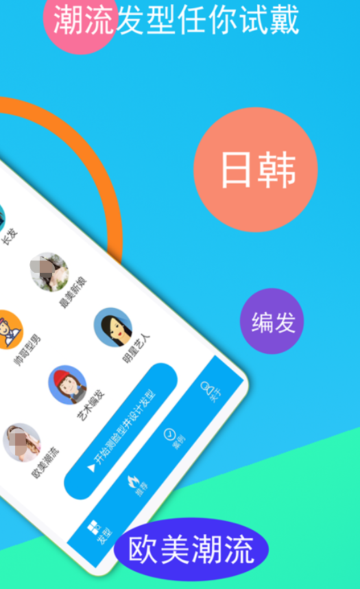 什么软件可以测试自己适合什么发型 免费的测试发型app下载推荐