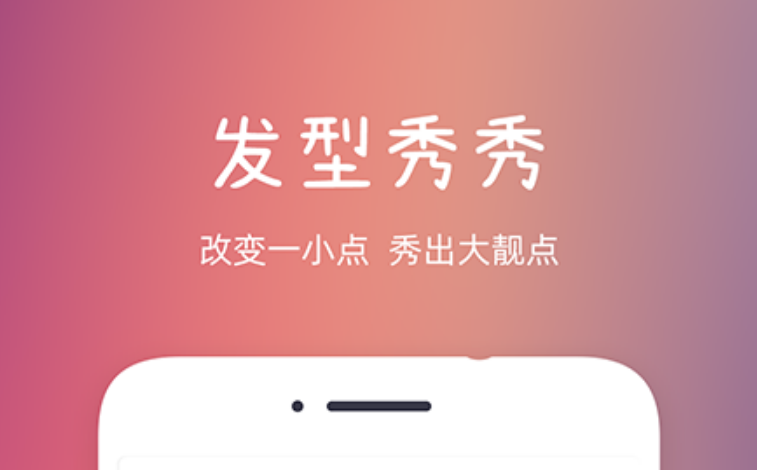 什么软件可以测试自己适合什么发型 免费的测试发型app下载推荐