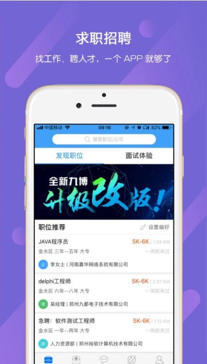 九博人才网app