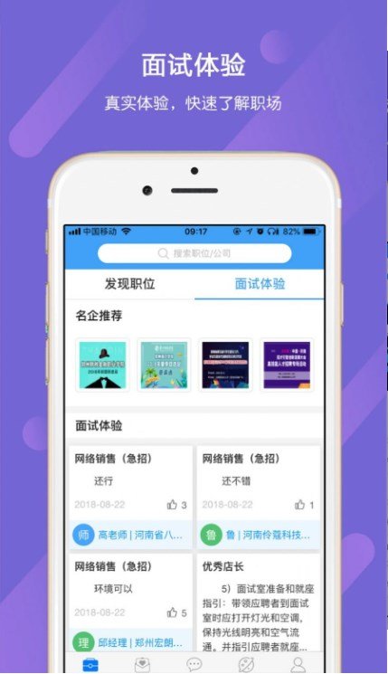 九博人才网app