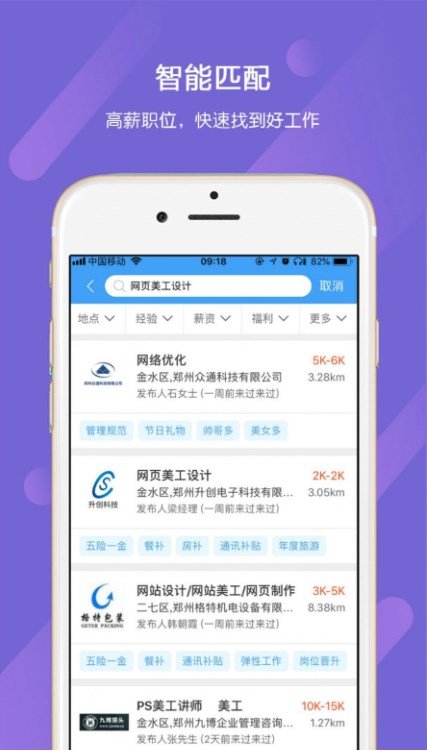 九博人才网app截图2