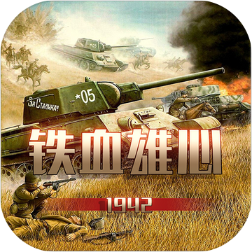 铁血雄心19421.2.1版本