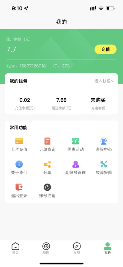 铁塔充电app