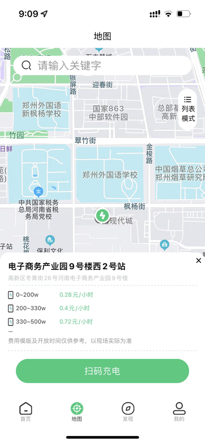 铁塔充电app截图2