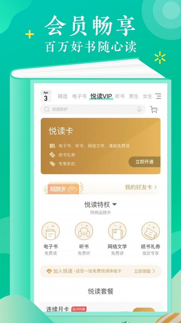 当当云阅读旧版本截图2