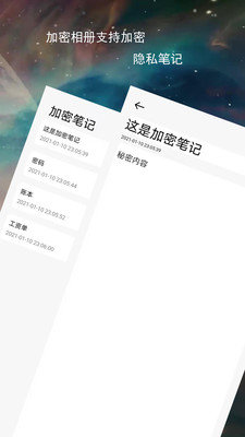 伪装加密相册与笔记截图2