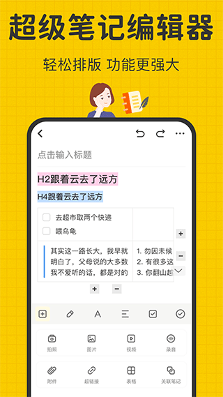 指尖笔记app