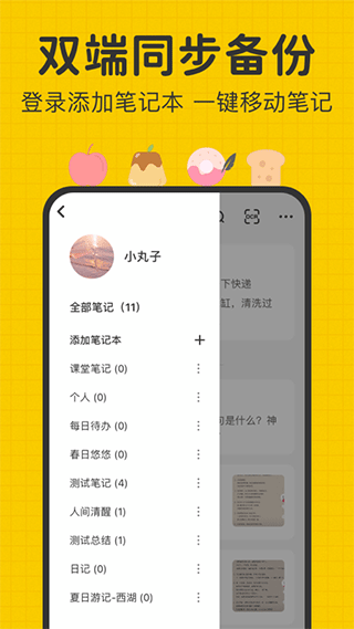 指尖笔记app