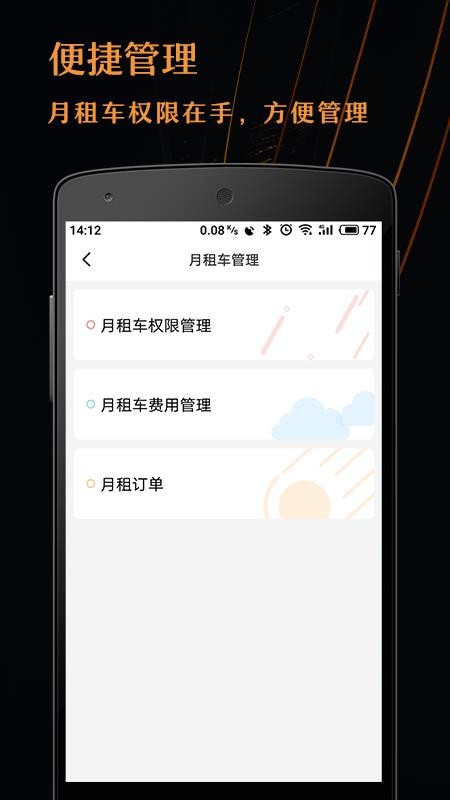 悠管家手机版截图2