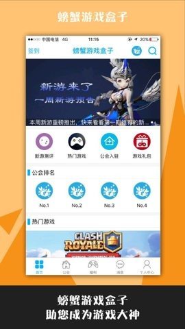 螃蟹游戏盒子app最新版