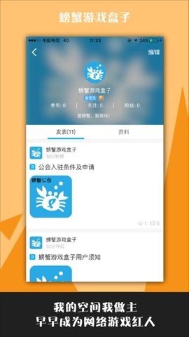 螃蟹游戏盒子app最新版