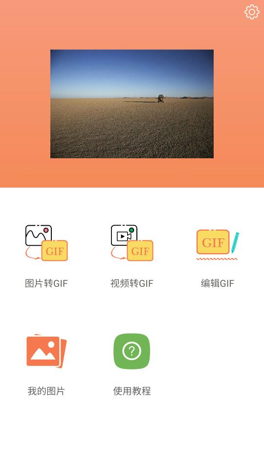 GIF动图制作app