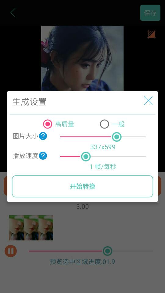 GIF动图制作app截图3