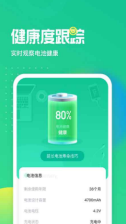 电池养护大师app
