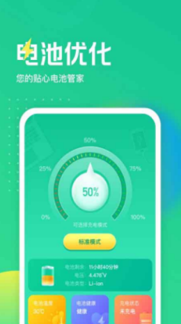 电池养护大师app截图2