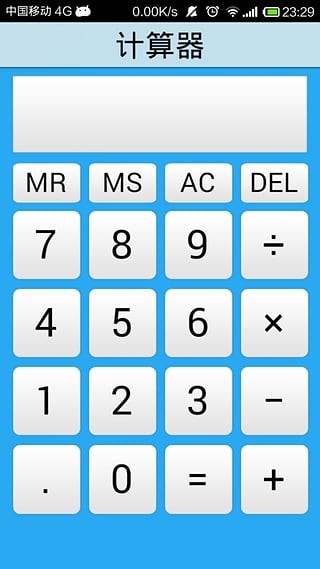 计算器极速版app