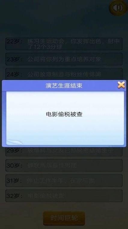 吴签重启模拟器游戏