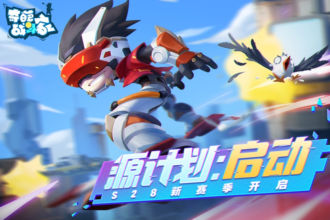 奇葩战斗家测试服2023官方版正版图1