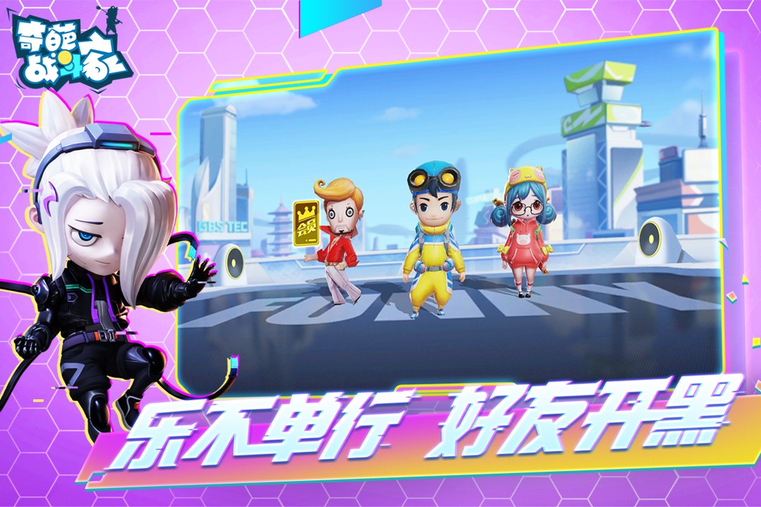 奇葩战斗家测试服2023官方版正版图2