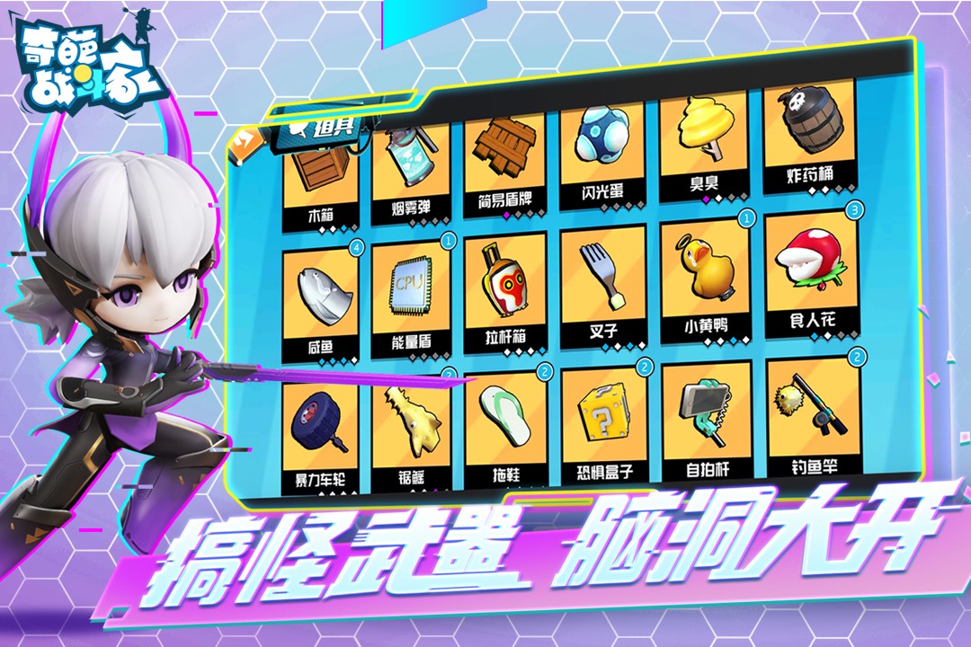 奇葩战斗家测试服2023官方版正版图3