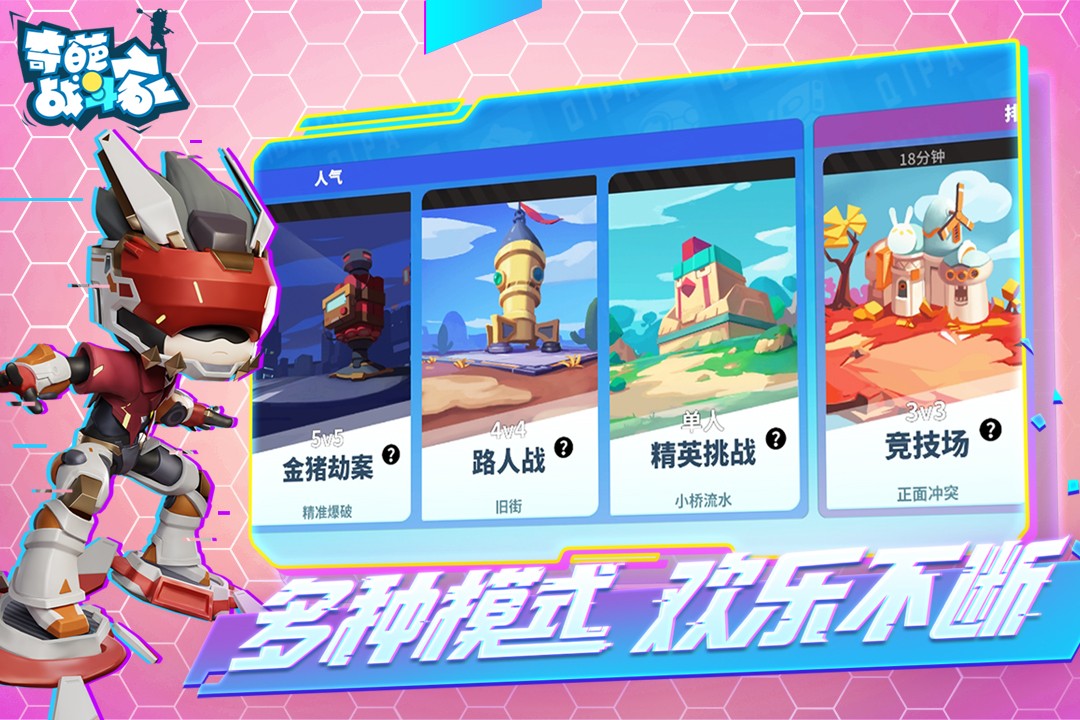 奇葩战斗家测试服2023官方版正版图4