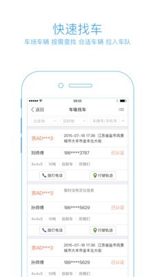 大驼队管车宝app图2