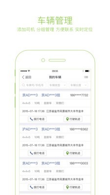 大驼队管车宝app图3