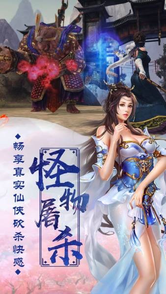 飘渺仙踪手游