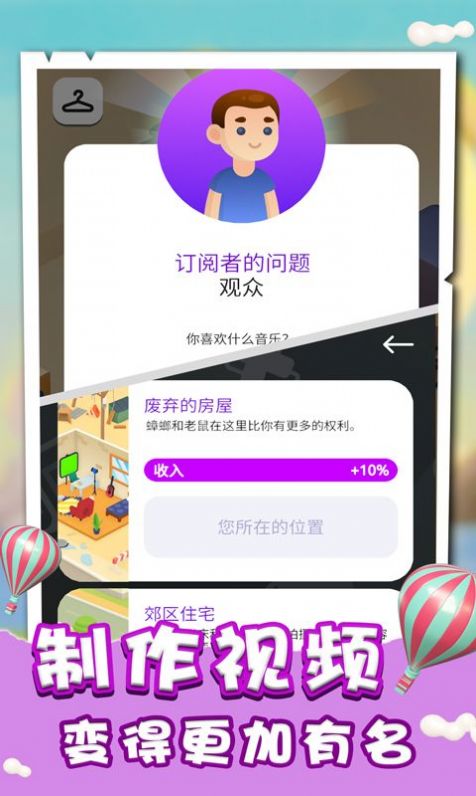 网红达人游戏官方版