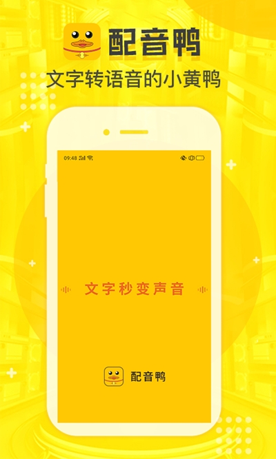 配音鸭app手机版
