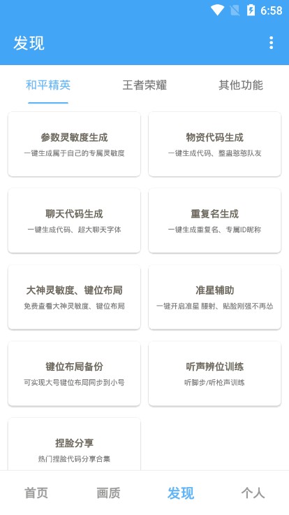 唯梦工具箱正版图2