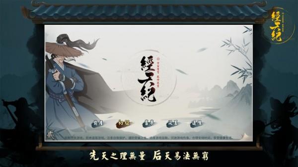 经天纪免登录版