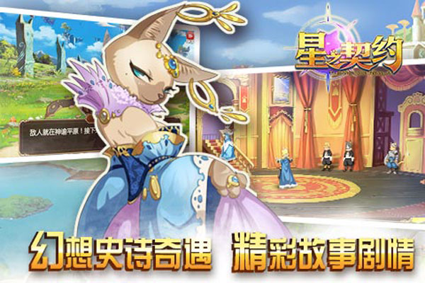 星之契约九游版 安卓版