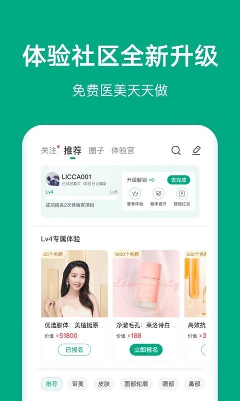 新氧极速版图1