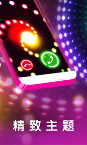 焕彩来电秀app