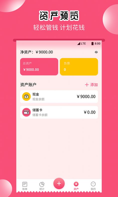 小白记账助手app图1