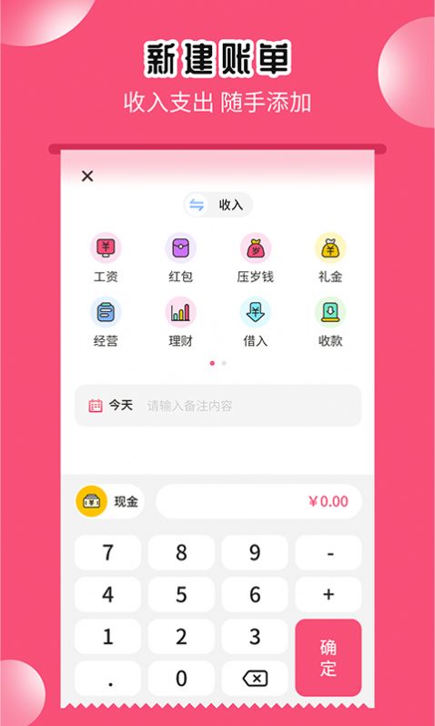 小白记账助手app图2