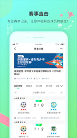 绿茵岁月app图3