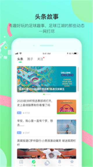 绿茵岁月app图4