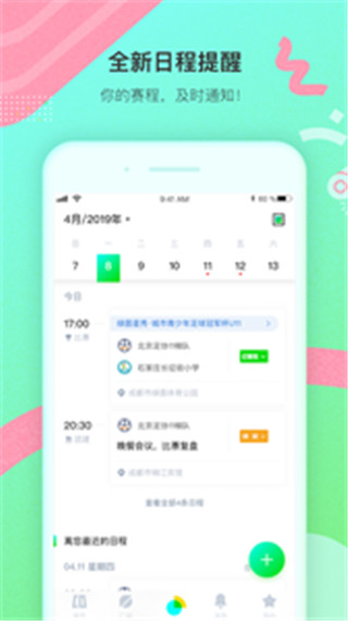 绿茵岁月app图5