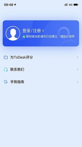 todesk安卓版图1