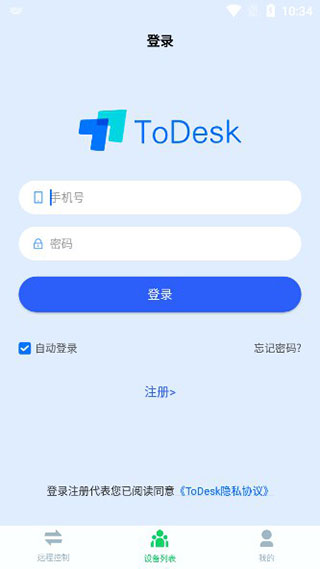 todesk安卓版图3