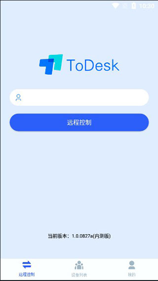 todesk安卓版图5