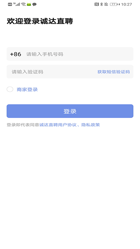 诚达直聘app图1