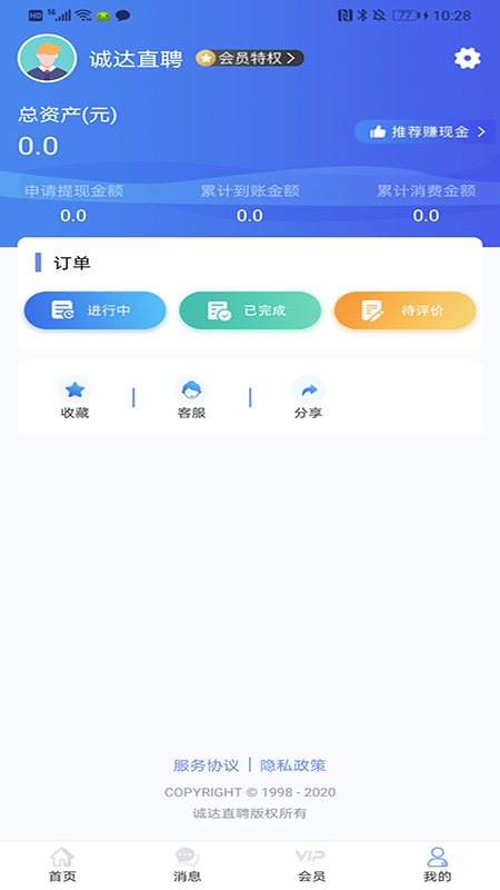 诚达直聘app图3