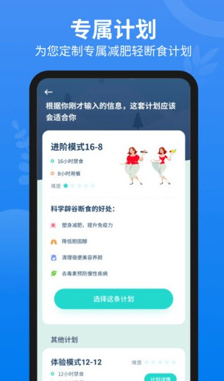 轻断食辟谷app图1