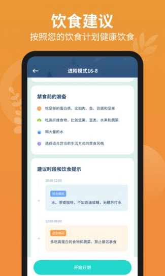 轻断食辟谷app图2