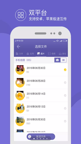 飞鸟快传app手机版图1