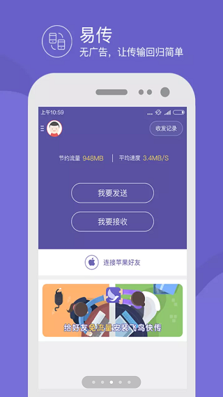 飞鸟快传app手机版图3